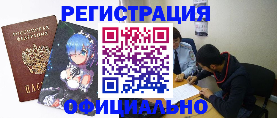 временная регистрация для школы в Трубчевске