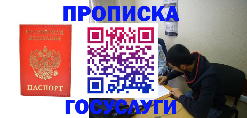 прописка для школы в Трубчевске