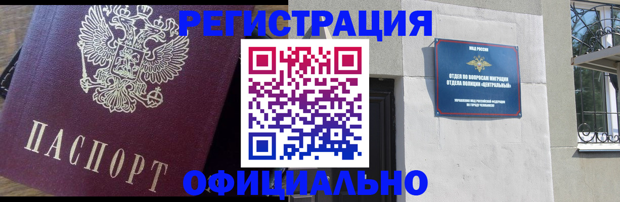 прописка для работы в Трубчевске