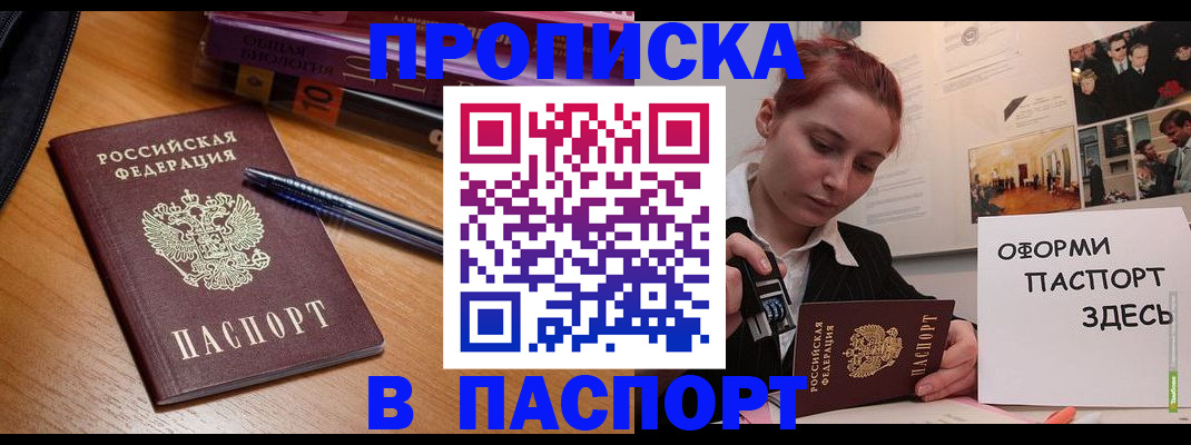 прописка ребенка в Трубчевске